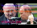 Новости дна. Лукашенко извинился перед Зеленским. Охота на Путина началась. Есть оружие для моста
