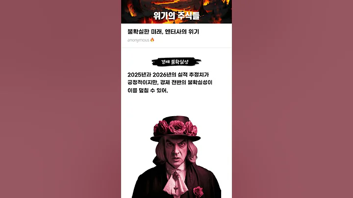 불확실한 미래, 엔터사의 위기 #20250324#와이지엔터테인먼트#위기의주식들