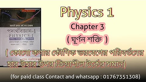 Lecture 16 chapter 3 The rate of change of angular momentum of a particle is equal to the torque ...