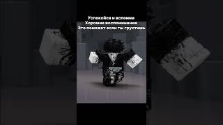 Помог?? #рекомендации #roblox #врек #роблокс #успокоение #залити