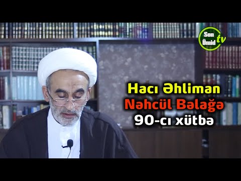 Hacı Əhliman Nəhcül Bəlağə 90-cı xütbə | Xaliqin Əzəməti
