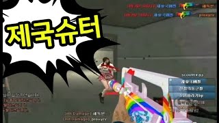 [서든어택]숏 헤드슈터 스페셜킬 영상 sudden attack screenshot 3