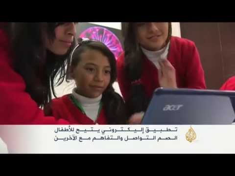 تطبيق يتيح للأطفال الصم التواصل مع الآخرين