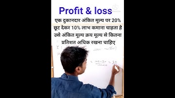 ट्रिक हैं या जादू  math tricks | profit and loss #mathtricks #shorts #simplification #stapleclass