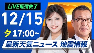 ウェザーニュースの配信のサムネイル画像