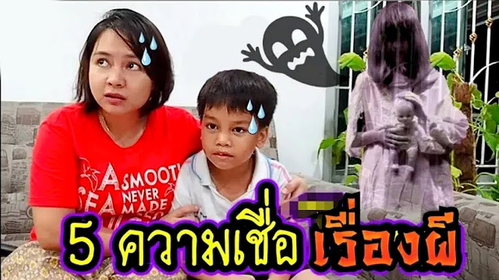 อย่าเล่นเงากลางคืน อย่าเคาะจานข้าว อย่าเก็บของตกพื้นกิน ความเชื่อโบราณห้ามทำเดี๋ยวผีมา | คิดดีทีวี