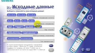 Выбор Автоматических Выключателей Siemens Инструкция Работы С Программой