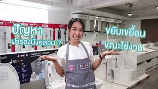 ซ่อมเองได้ ง่ายนิดเดียว l ปัญหาฝารองนั่งหลวม