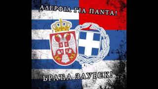Elliniki (Greek) and Srpski (Serbian) Music Mix