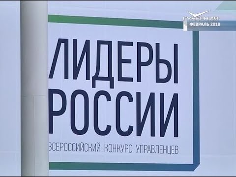 Самарская область - вторая по количеству заявок на конкурс "Лидеры России" в ПФО