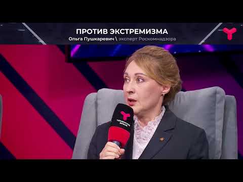 Профилактика экстремизма