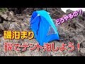 【磯泊まり】沖磯でテント泊【磯キャン】#29