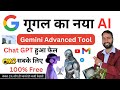 GEMINI Best Amazing AI Websites | AI Tools Better Than Chat GPT | 100% FREE | You Must Try in 2024