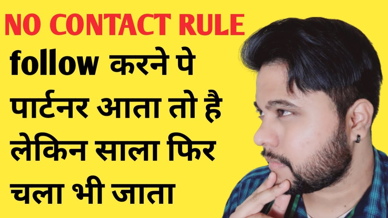 NO CONTACT RULE follow करने पे पार्टनर आता तो है लेकिन साला फिर चला भी जाता | oscar love guru tips