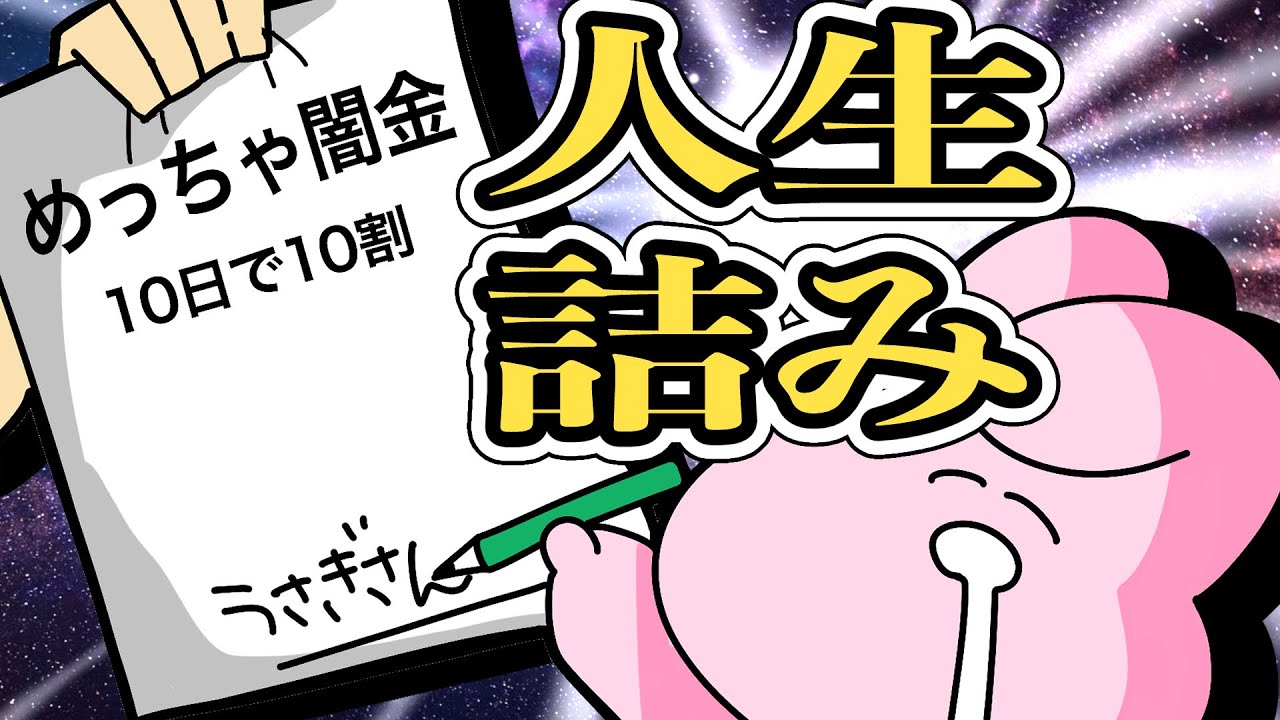 がっつり詐欺に引っかかるうさぎさん！！！ - YouTube