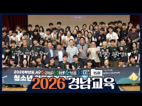 2026년 <strong>제15회</strong> 소담소담: 과학을 탐구하고 꿈을 설계하다! 서울대 멘토와 함께한 과학 캠프