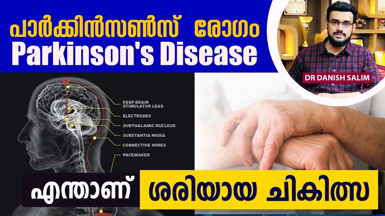 2087 : ശരീരത്തിൽ വിറയൽ, നടക്കാൻ ബുദ്ധിമുട്ട് | Parkinson's Disease