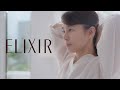 エリクシール レチノパワー リンクルクリーム シワ改善クリーム｜TVCM「自信」篇 15秒｜資生堂