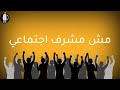 حاله واتساب مهرجان ولا عيش وملح مين يراعي