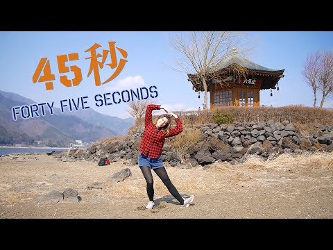 【Jade】  45秒 踊ってみた 【DaNinjas】