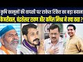 लोगों को आप कहते थे BJP को वोट न दें, कानून वापसी से तो आप निहत्थे हो गए? बोलीं अंजना ओम कश्यप, राकेश टिकैत ने यूं दिया जवाब