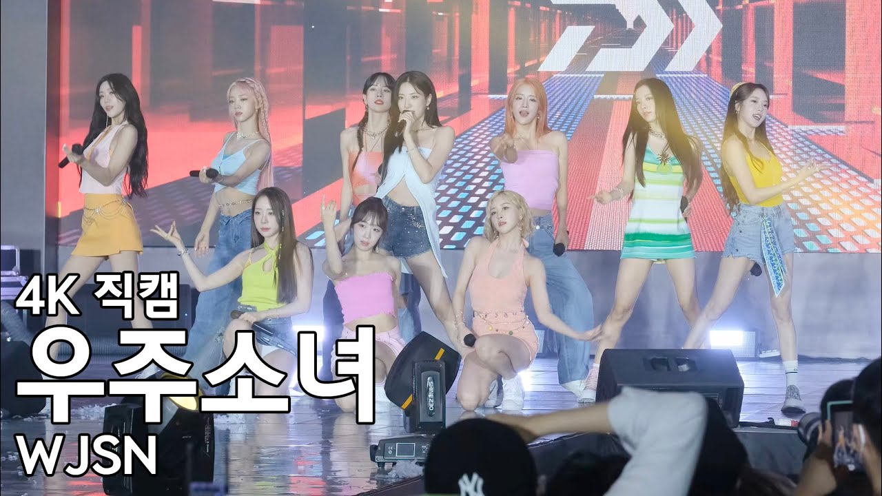 우주소녀 - 다이와 패션쇼 직캠 WJSN Fancam 220721