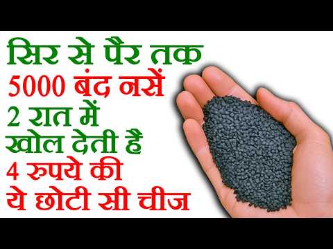 दबी हुई नसों को कैसे खोलें - Nas Dabne Ka ilaj, Dabi Hui Nas Ko Kaise Kholen - Cure compressed veins