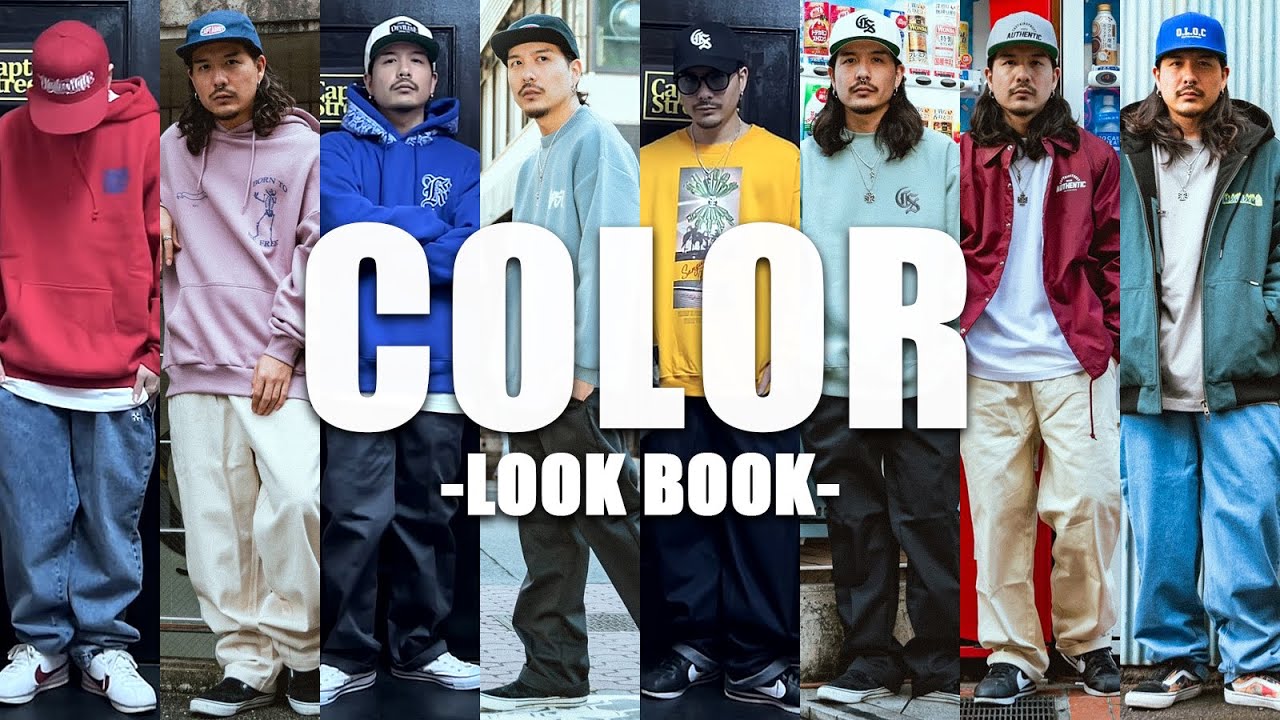 LOOK BOOK】ストリートをより楽しむ、カラーコーデ紹介！ - YouTube