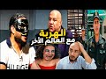 Comedy With The Neighbors He Claims To Be The Hacker Who Conquered The Moroccans And Cattle Smu 