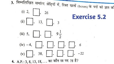 class 10 exercise 5.2 questions 3 and 4 || prashnavali 5.2 samantar shreni (AP)