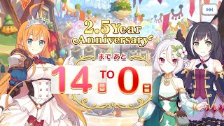 プリコネR 2.5周年 14日間カウントダウンログインボイス集（高音質