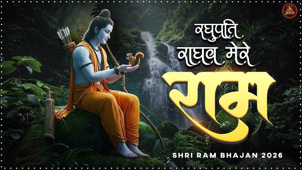 Best of RAM Bhajan 2026 ~ Raghupati Raghav Mere RAM ~ Shir RAM ji ~ Miraculous RAM Jaap Chanting