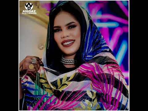 اسيا بنه جدعة جديد الاغاني السودانية 2025 حالة واتساب السودان اغاني سودانية اغاني اكسبلور
