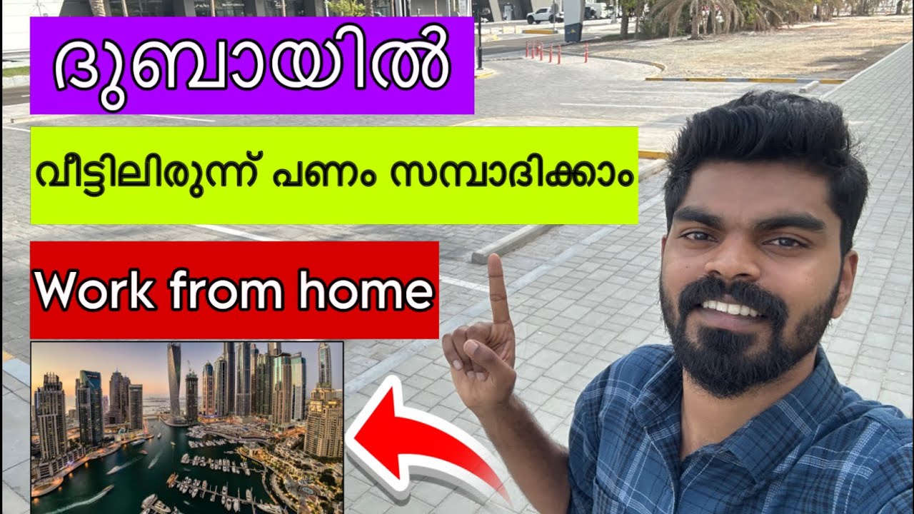 Uae work from home jobs | part time job in Dubai | uae part time jobs | top 5 work from home jobs