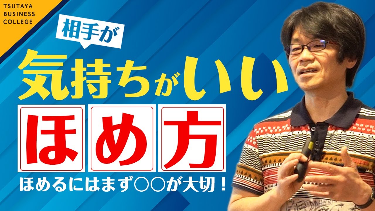 【相手が気持ち良くなるほめ方】vol 4〔新版〕一瞬で大切なことを伝える技術　三谷 宏治