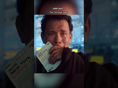 مردی که مجبور میشه توی فرودگاه زندگی کنه