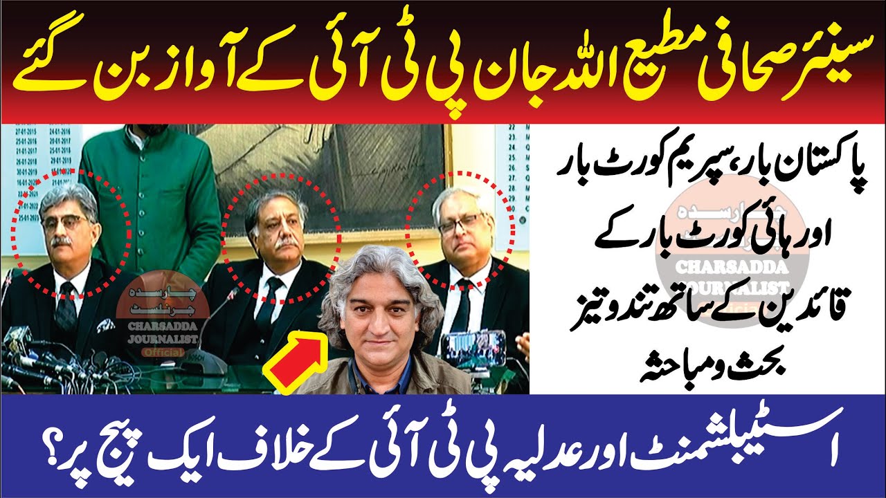 سینئرصحافی مطیع اللہ جان پی ٹی آئی کے آواز بن گئے۔ - YouTube