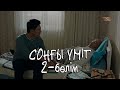 «Соңғы үміт» телехикаясы. 2-бөлім / Телесериал «Сонгы умит». 2-серия