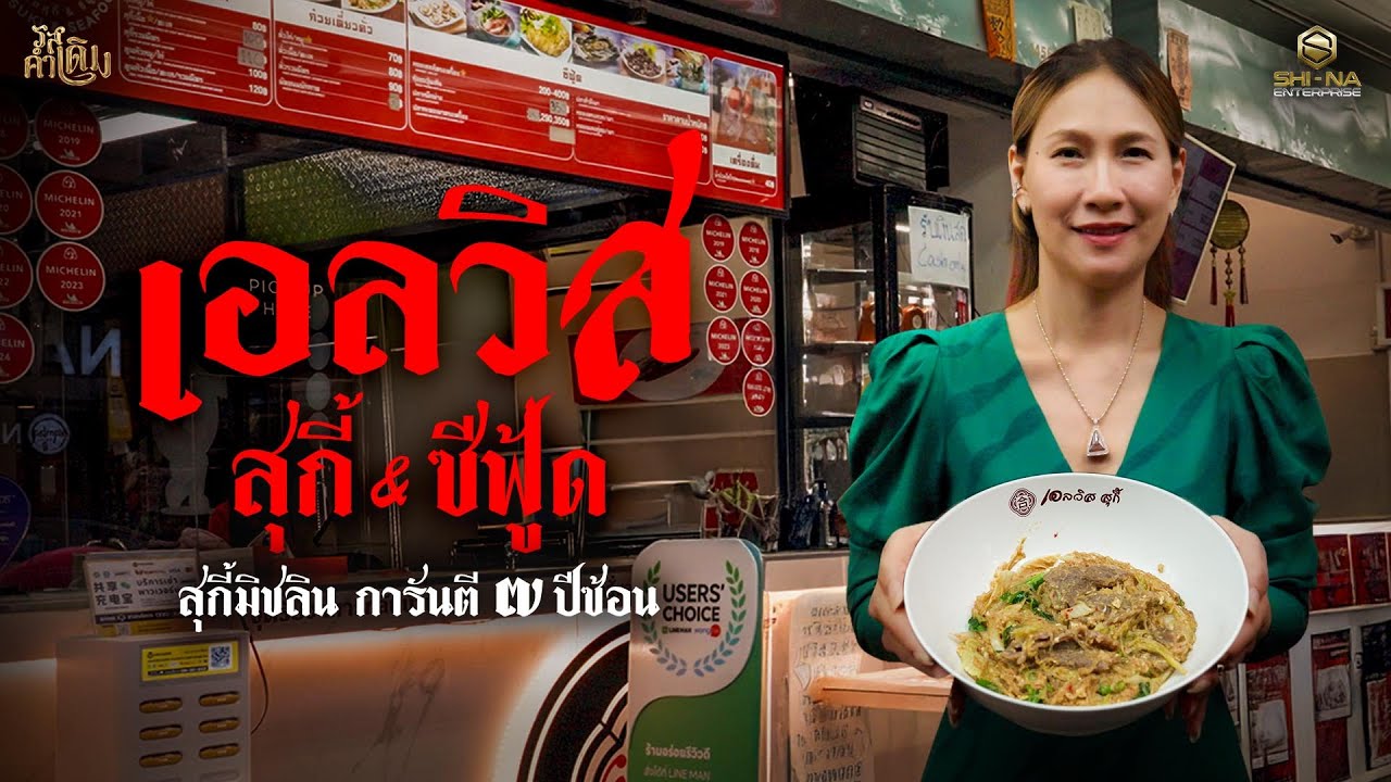 #รสคำเดิม