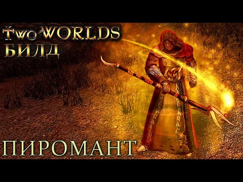 Видео: two worlds прохождение за мага огня, билд пиромант