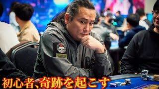 【奇跡】ポーカー初心者・坂口拓、大型大会で勝ち上がった理由