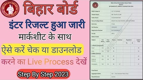 Bihar board inter result kaise dekhe |inter result kaise check Karen 2023 | How to check 12th result