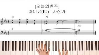 Famous 아이유(IU) - 자장가 피아노 반주 악보 | chords | Lullaby piano mr | 가사 | piano sheet | piano cover Wealth