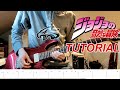 JoJo S Bizarre Adventure OP 3 STAND PROUD GUITAR TUTORIAL TAB 