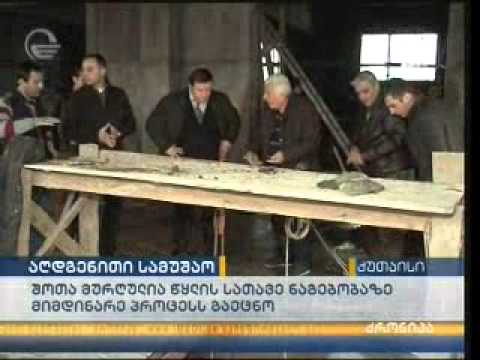 აღდგენითი სამუშაო