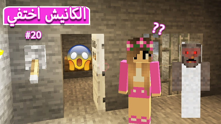 ماين كرافت : محاولة انقاذ الكانيش من بيت جراني | minecraft 😱