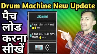 नया अपडेट ड्रम मशीन में पैच लोड कैसे करे | New Update drum machine me patch load kare | Hindi Pramod