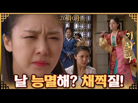 [#기황후/<strong>Empress</strong> Ki/奇皇后]26회(하)| 타나실리는 자신을 능멸한다는 핑계로 기양을 채찍질하는데... MBC140128방송