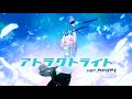 アトラクトライト ver.わかばやし