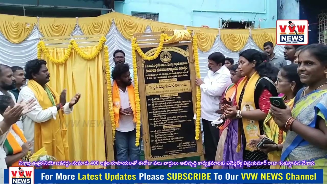 విశాఖ ఉత్తర నియోజకవర్గం సుమారు 400 లక్షల రూపాయలతోపలు వార్డులు అభివృద్ధి MLA VISHNU KUMAR RAJU